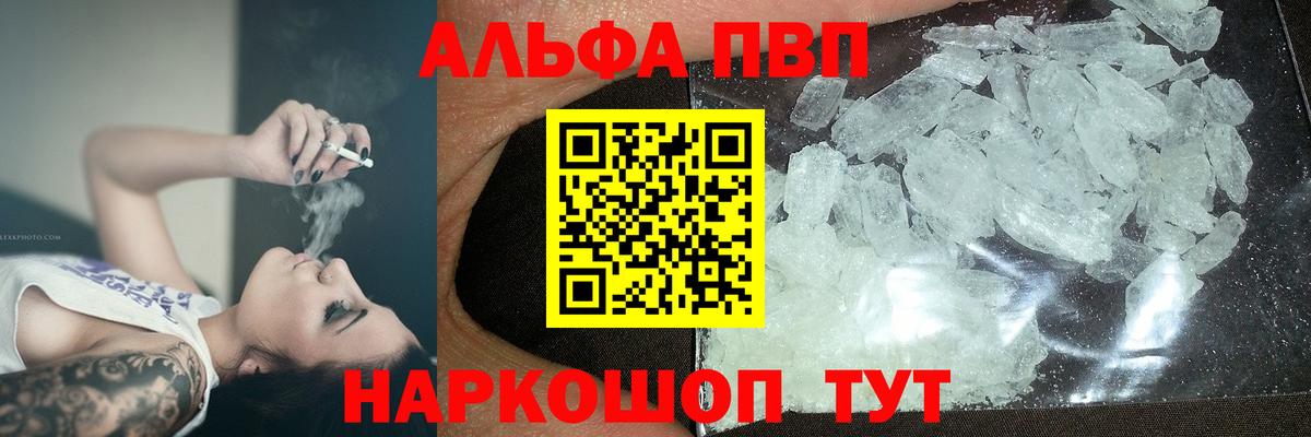 APVP VHQ  Вход с VPN  А ПВП кристаллы  Махачкала 