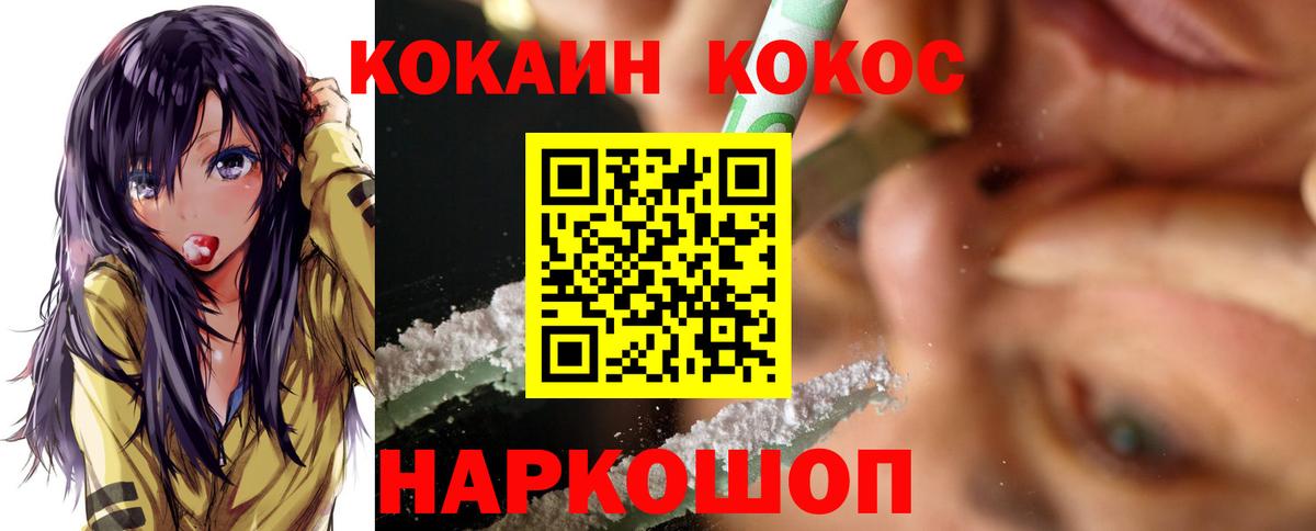 Махачкала  COCAIN Эквадор  Вход с VPN  Cocaine VHQ 