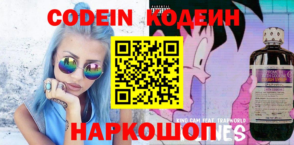 Кодеиновый сироп Lean Purple Drank Махачкала
