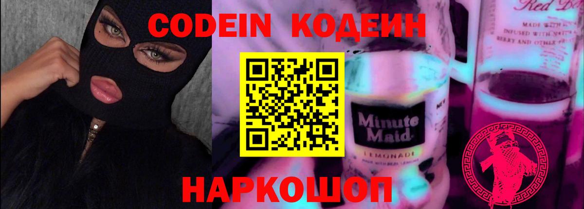 Кодеин напиток Lean (лин)  Вход с VPN  Махачкала  Кодеиновый сироп Lean Purple Drank 