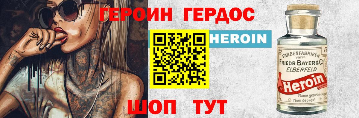 Героин хмурый Махачкала