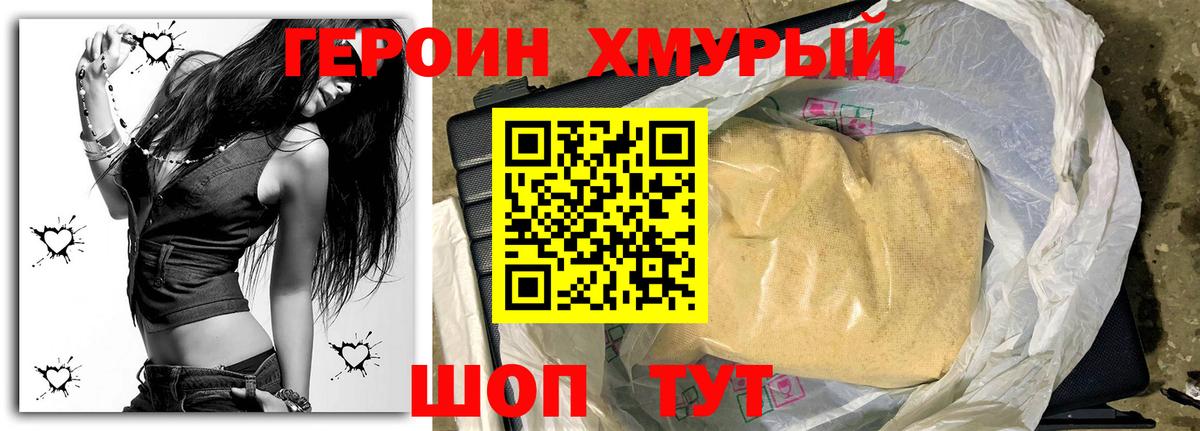 ГЕРОИН хмурый  Вход с VPN  Махачкала 