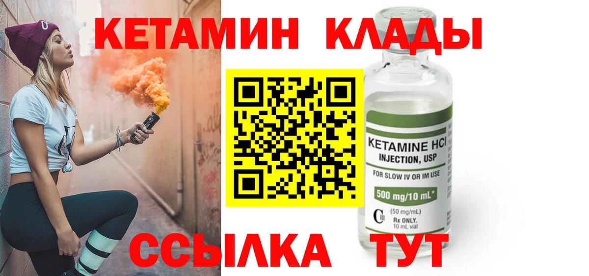 Кетамин VHQ Махачкала