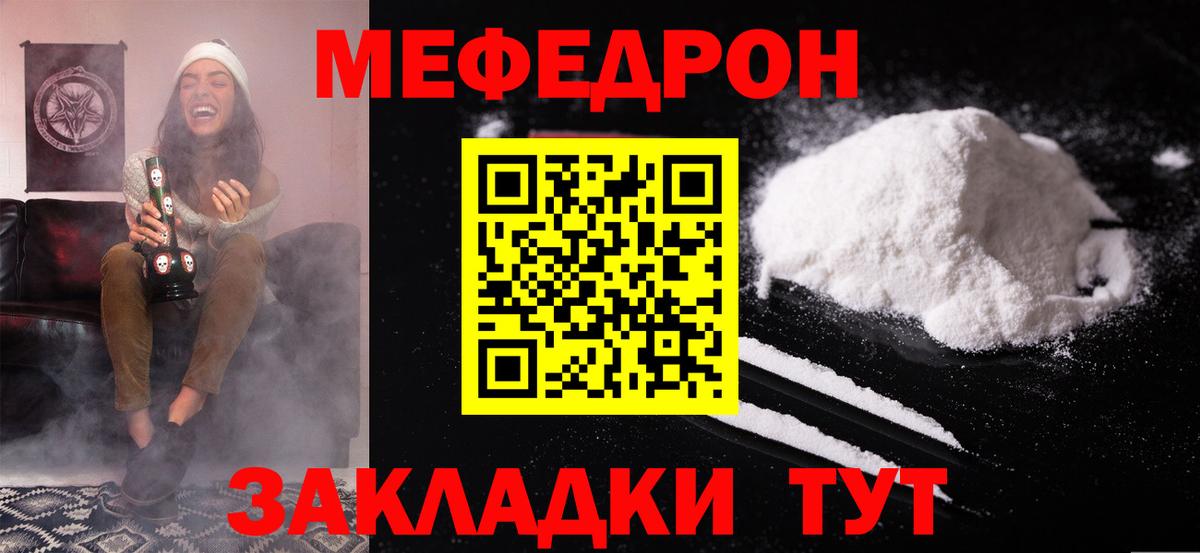 Мефедрон кристаллы Махачкала