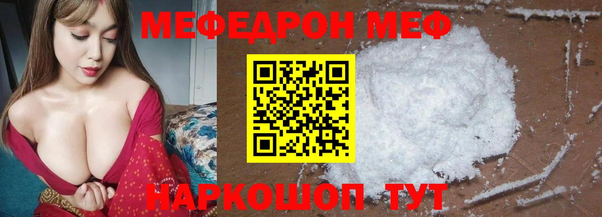 Меф мяу мяу  Вход с VPN  МЯУ-МЯУ  Махачкала  МЯУ-МЯУ мука 